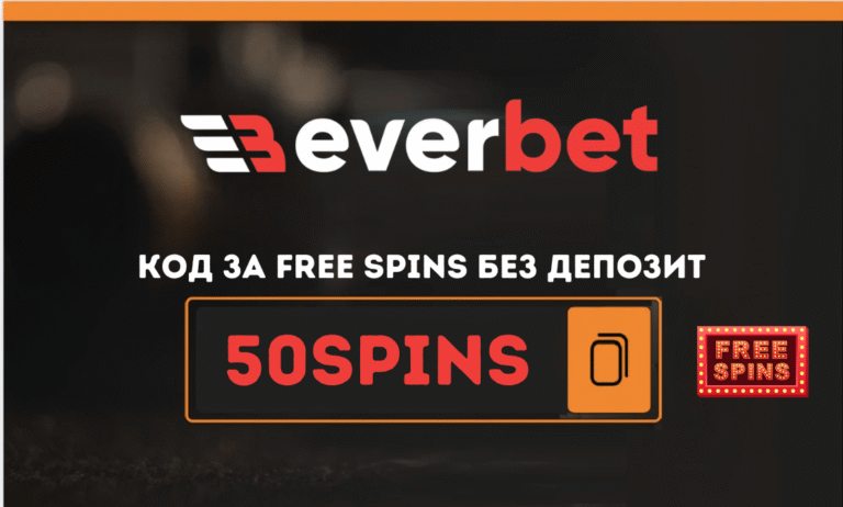 Everbet бонус код 50SPINS