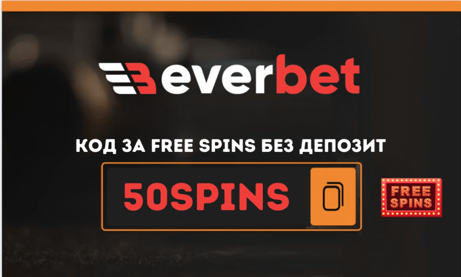 Everbet бонус код 50SPINS