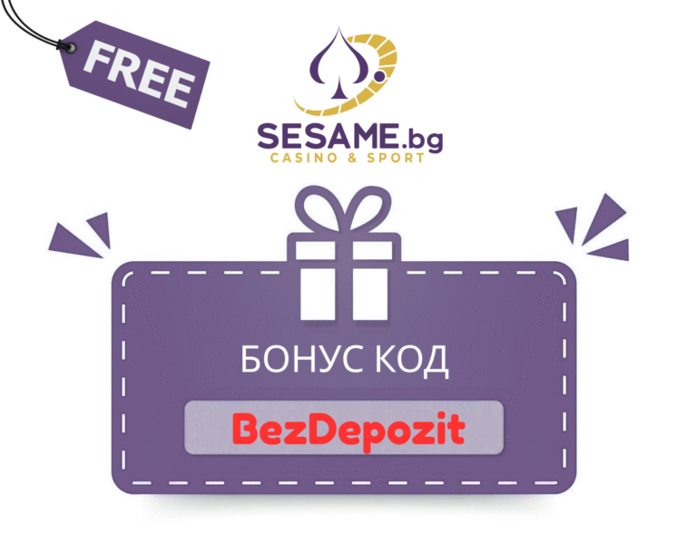 Sesame бонус код BezDepozit