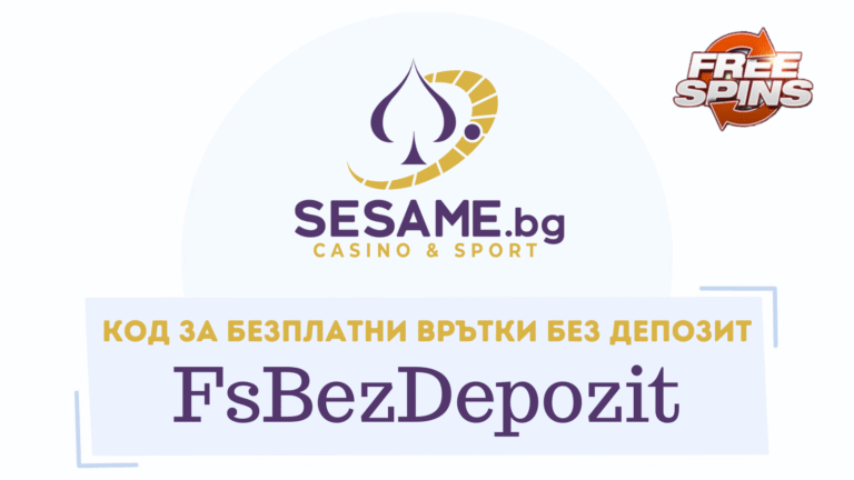 Sesame бонус код FsBezDepozit