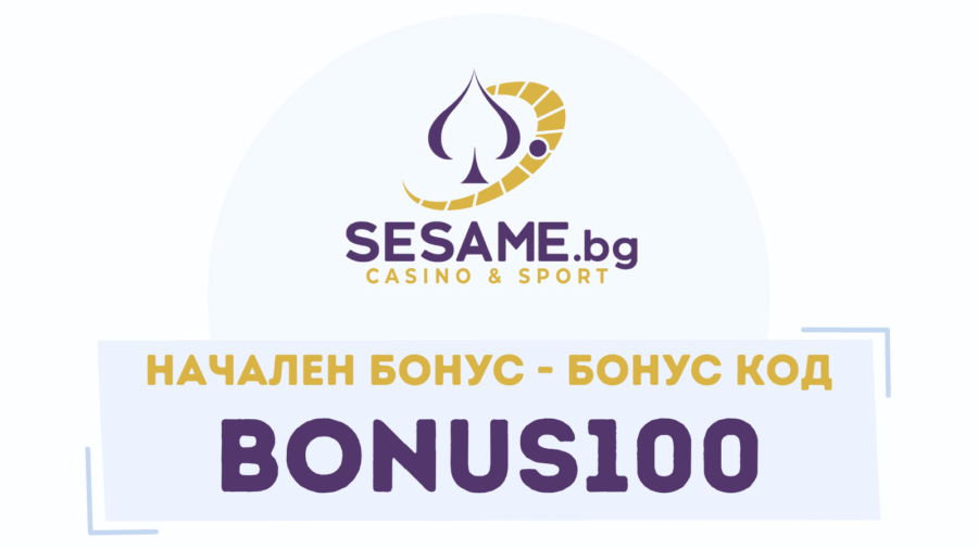 Sesame бонус код BONUS100