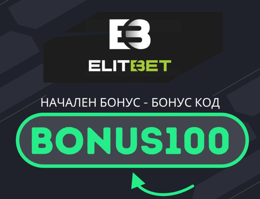 Elitbet бонус код BONUS100