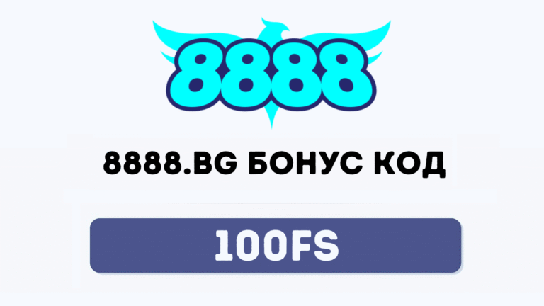 8888.bg бонус код 100FS