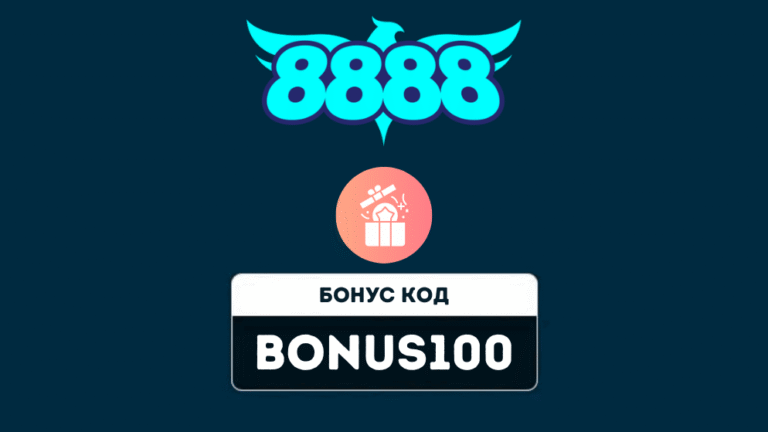 8888.bg бонус код BONUS100